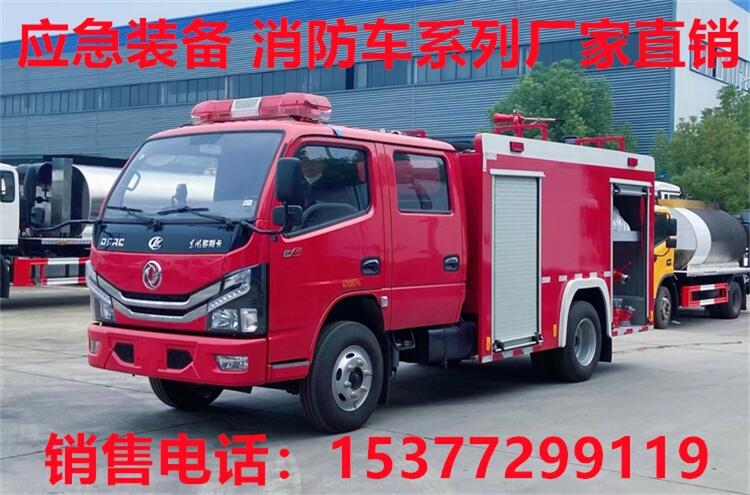 訥河消防車(chē)廠家電話,水罐消防車(chē)價(jià)格 上海茸申