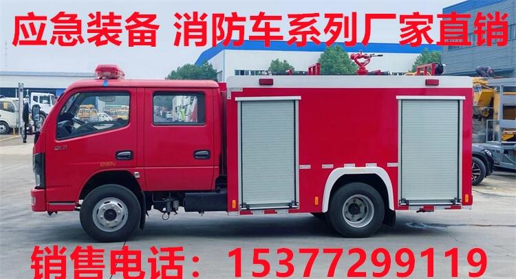 高密消防車銷售網(wǎng)點地址|消防車消防器材品類全