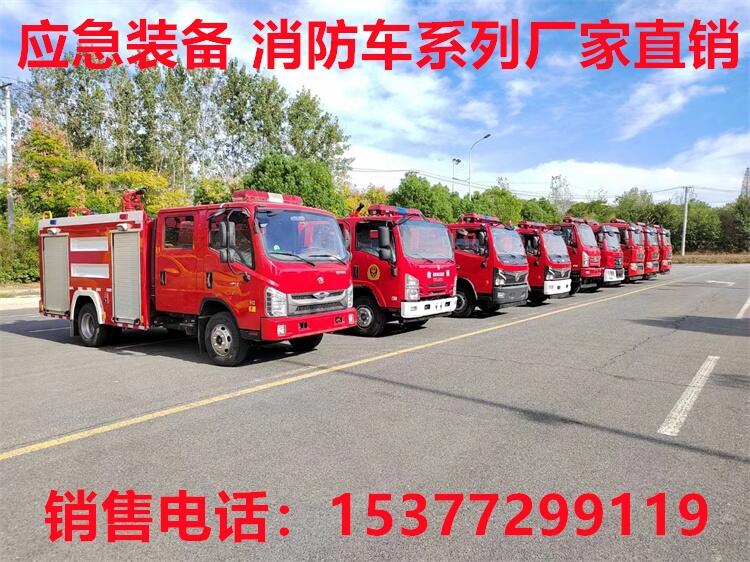 常熟消防車(chē)廠家電話,水罐消防車(chē)價(jià)格 軸距多選