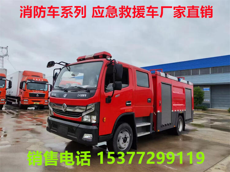 遠(yuǎn)程供水消防車(chē)多少錢(qián)一臺(tái)?那曲消防車(chē)哪里有賣(mài)?