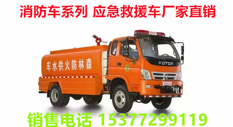 干粉泡沫聯(lián)用消防車(chē)多少錢(qián)一臺(tái)?福清消防車(chē)哪里有賣(mài)?