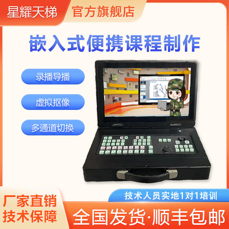 嵌入式便携录播直播一体机