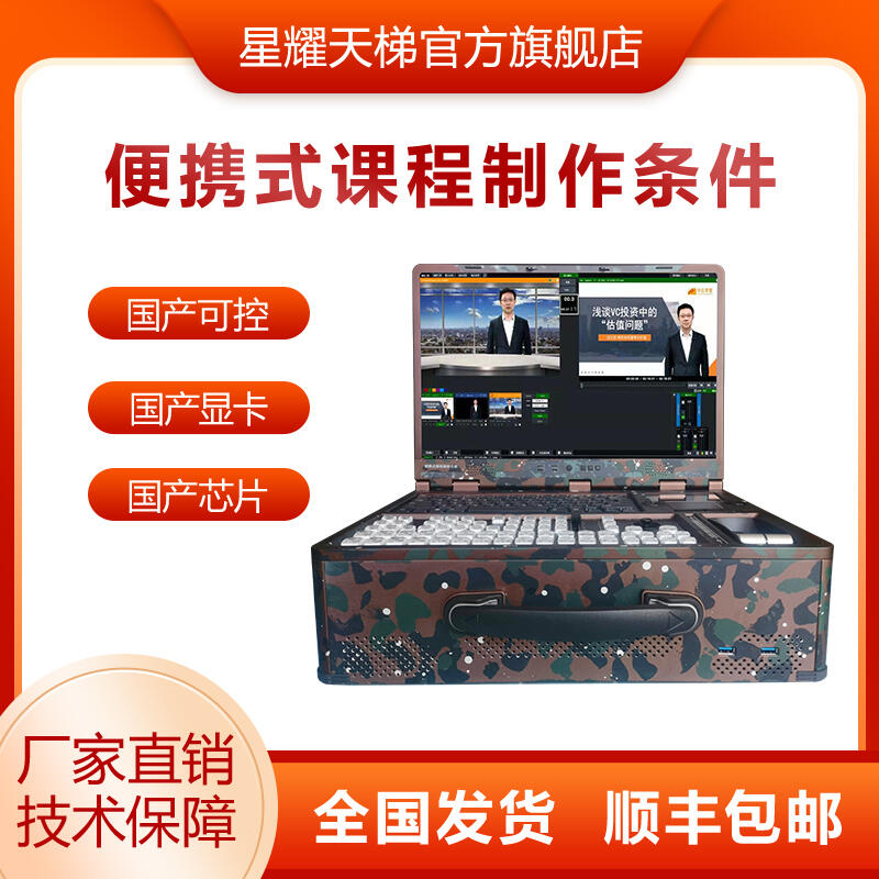 XYTT-RB600便携课程制作系统