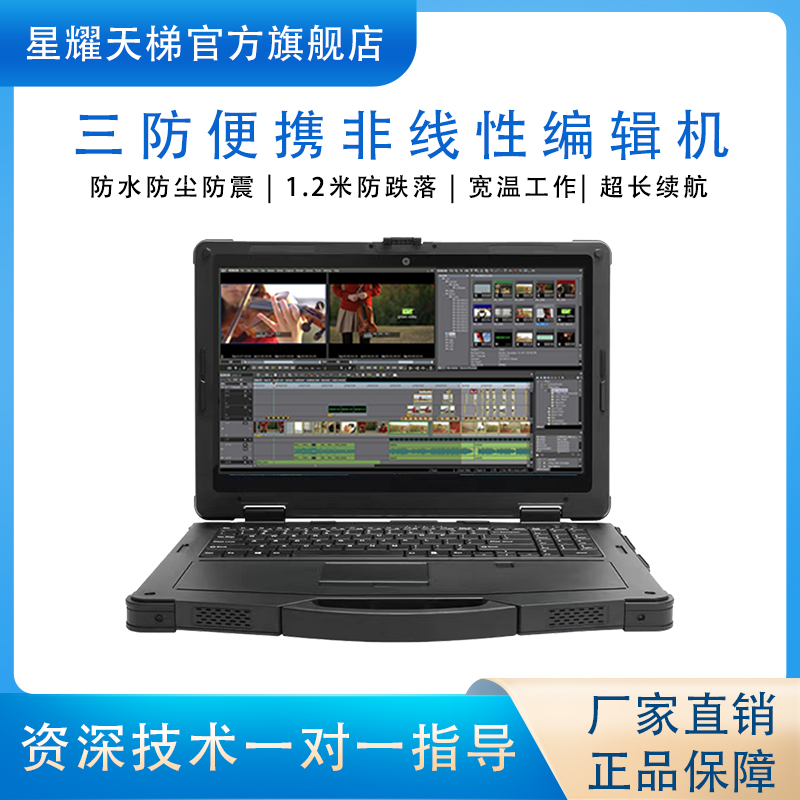 三防非线性编辑系统宽温工作非编工作站图像渲染后期剪辑