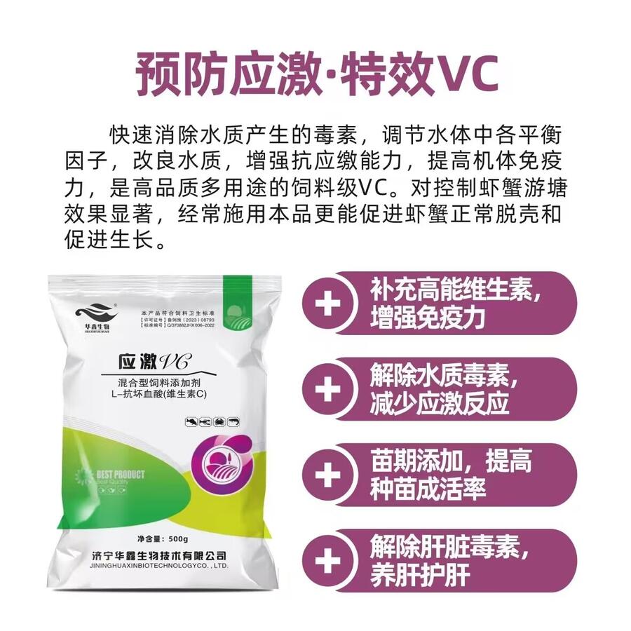 供应水产养殖补充营养产品应激vc