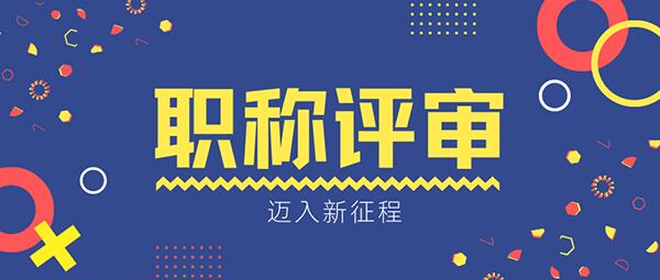 2023年陕西省职称申报条件有哪些变更