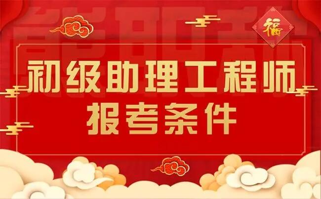 2023年陕西省助理工程师职称证