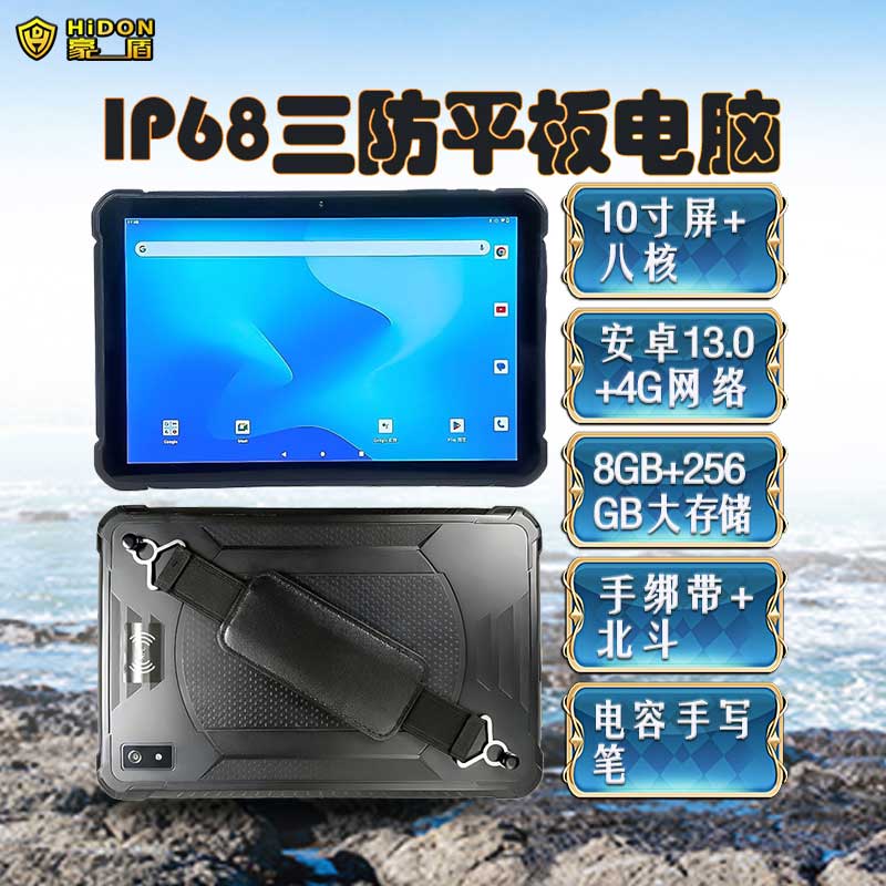 新品10寸安卓三防平板电脑8+256G全网通4G户外GPS北斗定位手持pad