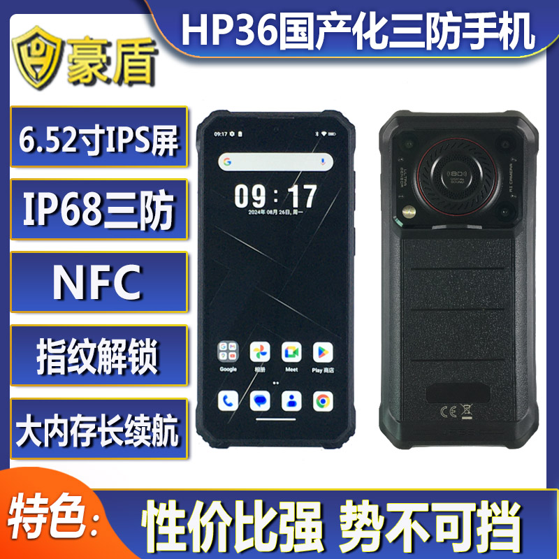 6.52寸安卓13八核三防智能手机IP68防摔高清摄像NFC大电池10600毫安长续航