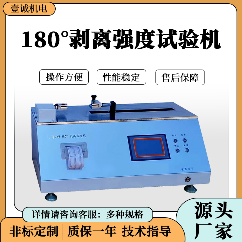 180°剥离强度试验机