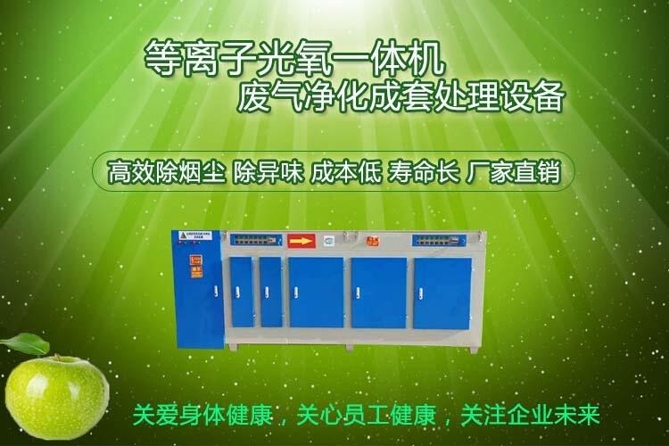 感恩节回馈 定制直销等离子废气净化设备 除烟除味环保设备 关爱身体健康