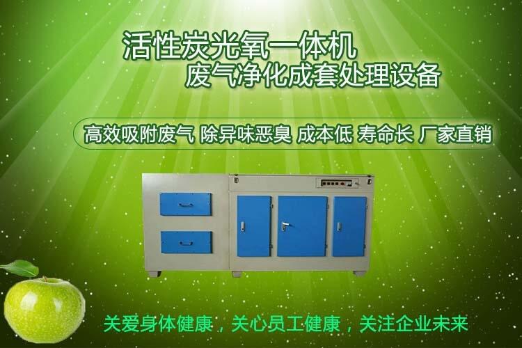 河北活性炭光氧一体机 废气成套净化设备 净化工业废气污染效果明显 厂家直销