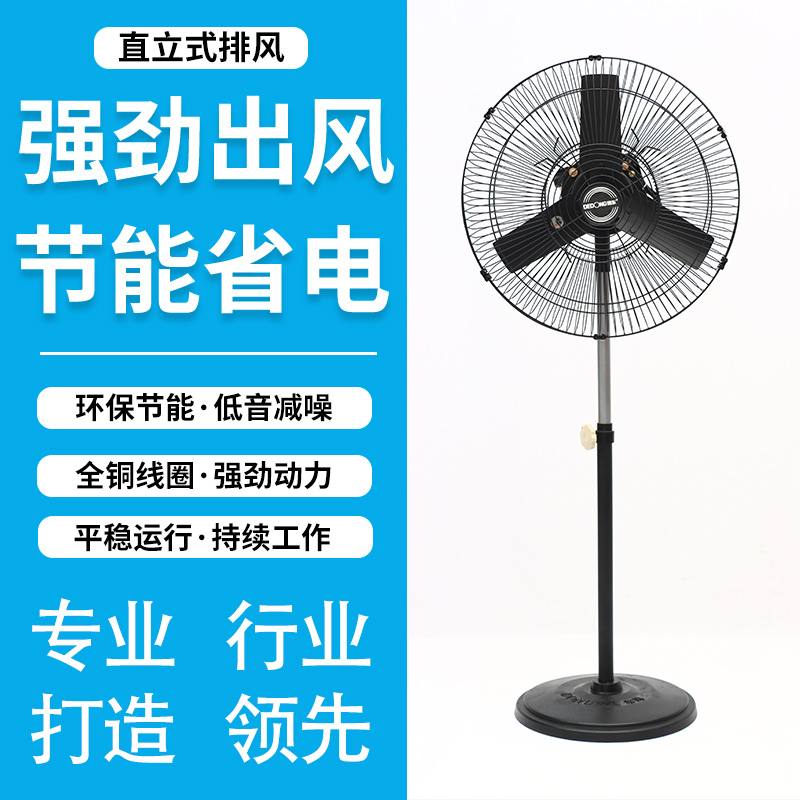 上海德東工業(yè)風(fēng)扇落地扇牛角電風(fēng)扇強力650MM750MM超大風(fēng)力掛壁扇