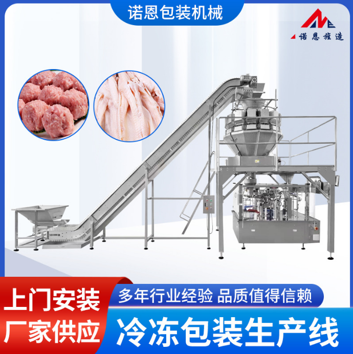 青島諾恩冷凍包裝機(jī) 雞翅雞爪黃燜雞塊包裝機(jī) 14頭20頭定量組合稱