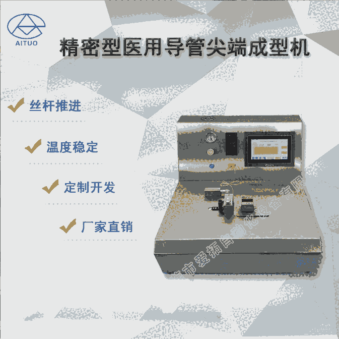 东莞医用塑料管端面成型机 塑料导管热加工设备 导管端面成型