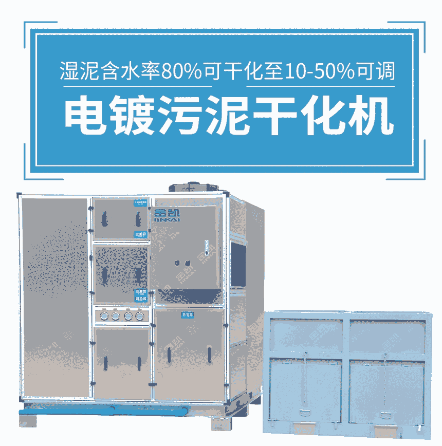 小体量，工业泥烘干，金凯箱体式污泥烘干机