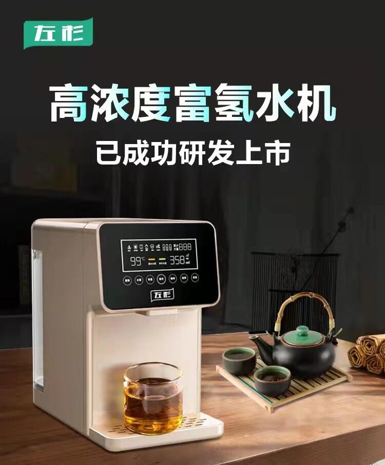 左杉富氢水机家用高浓度反渗透净水器加热弱碱性制氢台式一体直饮水器