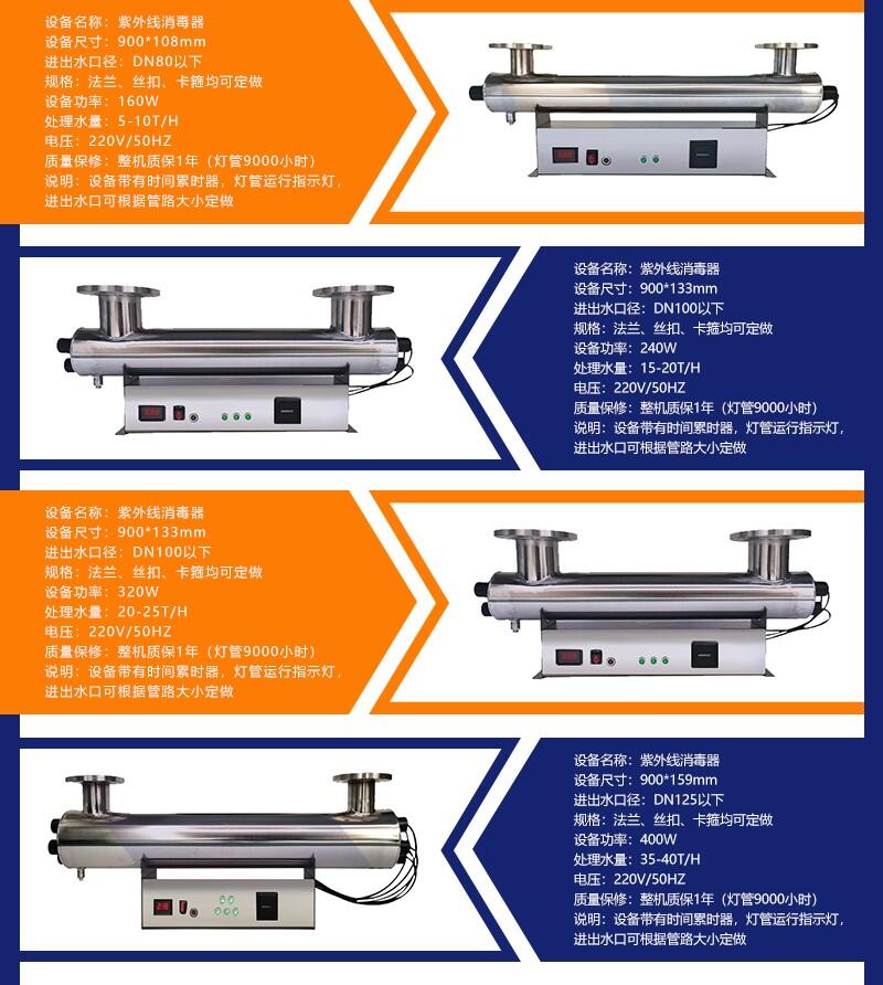 淡水养殖紫外线消毒器 