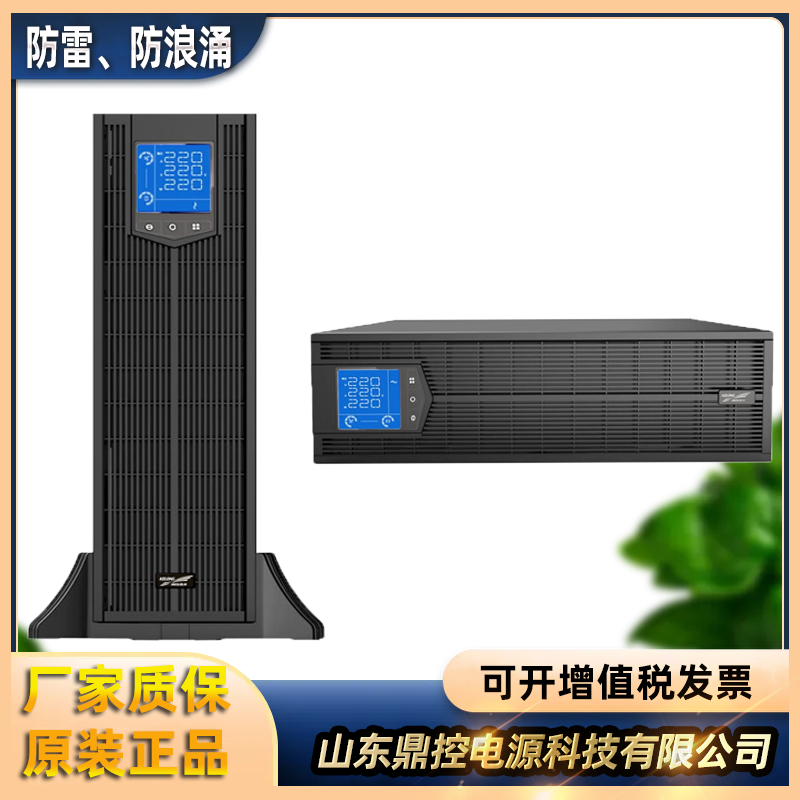 KELONG科华YTR1110-J高频UPS不间断电源10kva8KW机架式外配192V2U电池包安