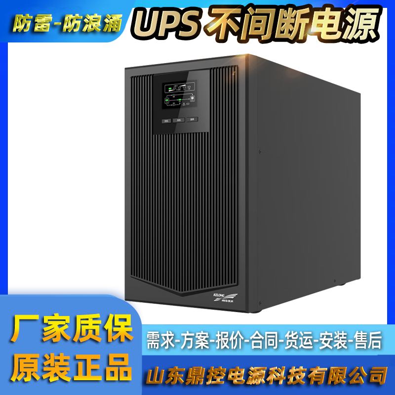 KELONG科华KR6000高频UPS不间断电源6KVA5400W塔式标机风场控制柜用