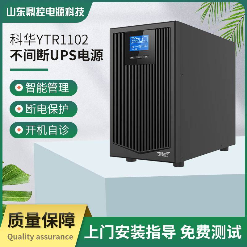 KELONG科华YTG1101L精卫UPS不间断电源1KVA800W工频单进单出小型智能设备安装回收