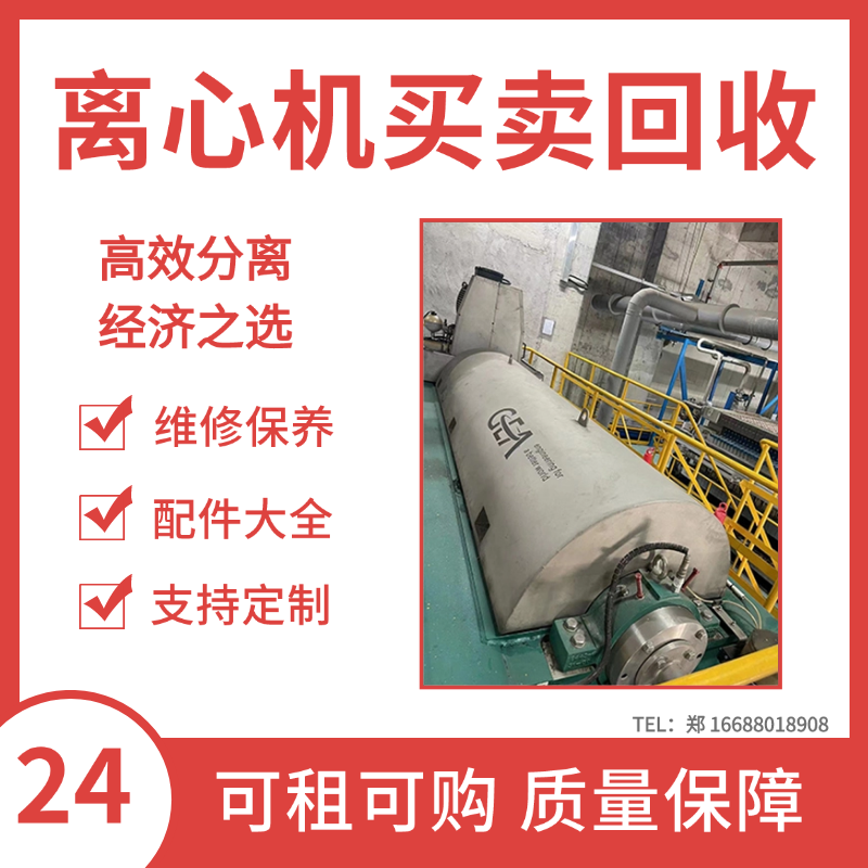 安德里茨污泥脱水机买卖回收 一站式收购D2L D3L D4L 二相 三相分离