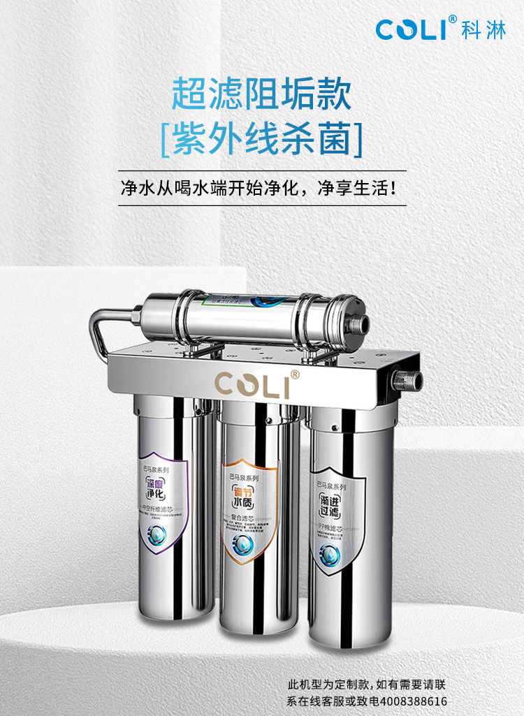 科淋3040阻垢净水器