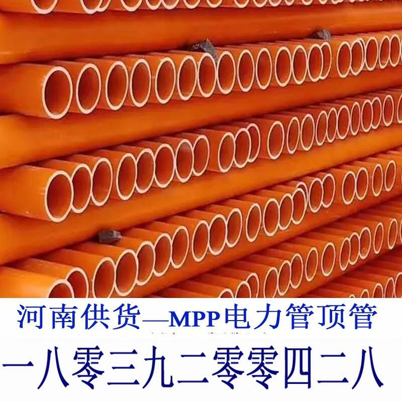 南阳mpp管型号塑料管规格漯河mpp拖拉管