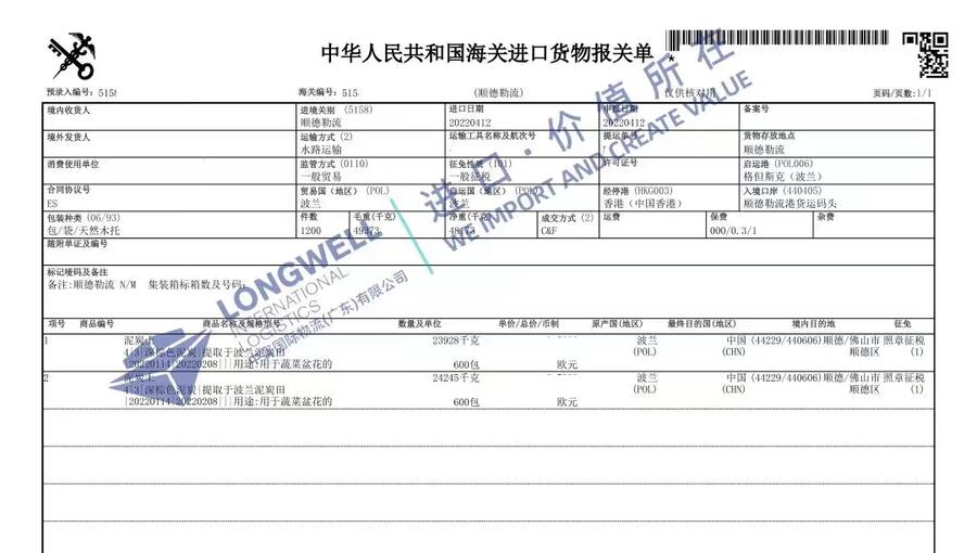 （泥炭、泥煤、椰糠）有机栽培介质如何进口？