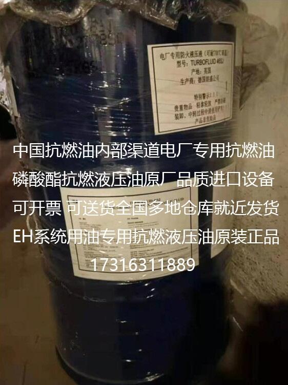 抗燃液压油原装正品46SJ抗燃油原厂品质抗燃油EHC系统油