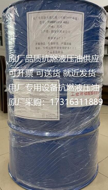 德国朗盛46SJ抗燃油中国代理产品原厂品质46SJ抗燃液压油科聚亚阿克苏EHC系统油正品