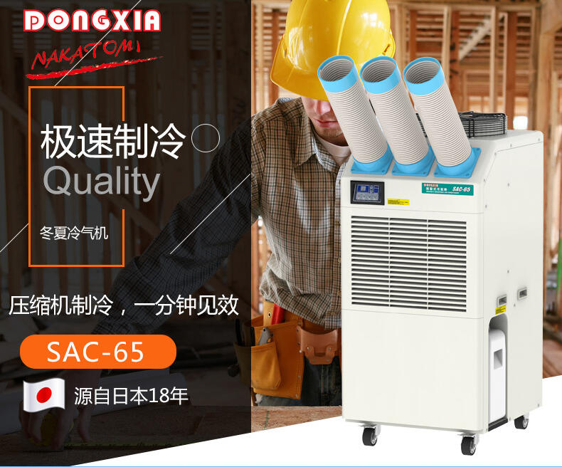 工业冷气机冷风机冬夏SAC-65工业移动式空调岗位空调冷风机可租赁