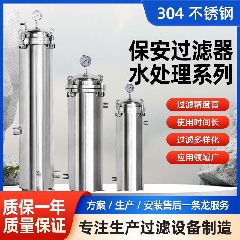 304不锈钢精密过滤器工业家用pp棉滤芯前置过滤器