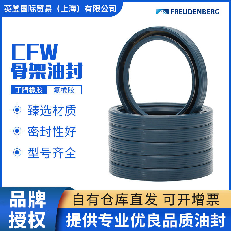 科德宝FREUDENBERG德国原装密封件Smirit CFW双唇NBR丁腈骨架油封