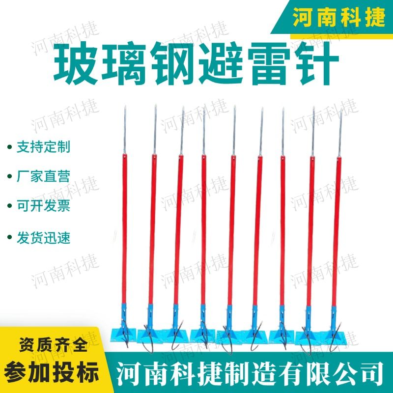 11米15米气象站玻璃钢避雷针 古树防雷避雷针定制 机场避雷针 