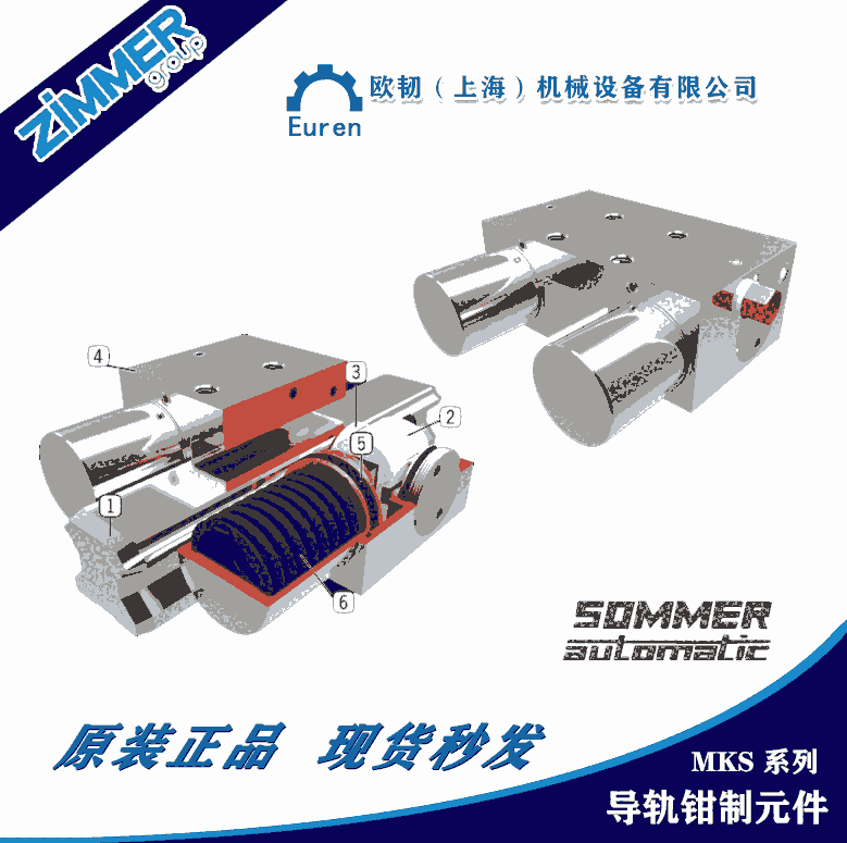 原装正品	ZIMMER/SOMMER	MKS4501A	MK4501E	导轨锁	现货秒发   认准欧