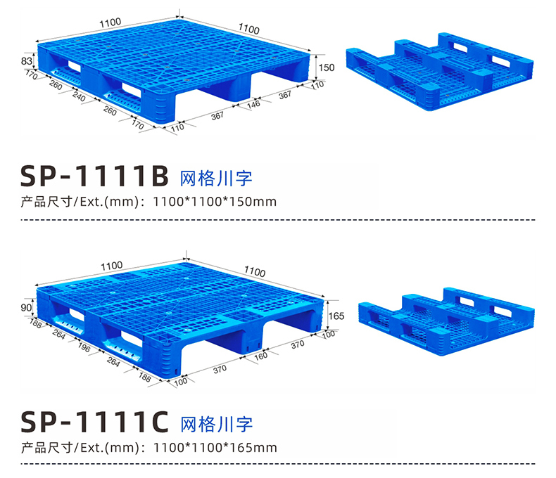 重庆赛普sp-1111川字网格托盘