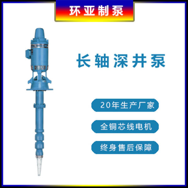 环亚 地埋水箱立式长轴深井泵 干式轴流液下深井多级泵
