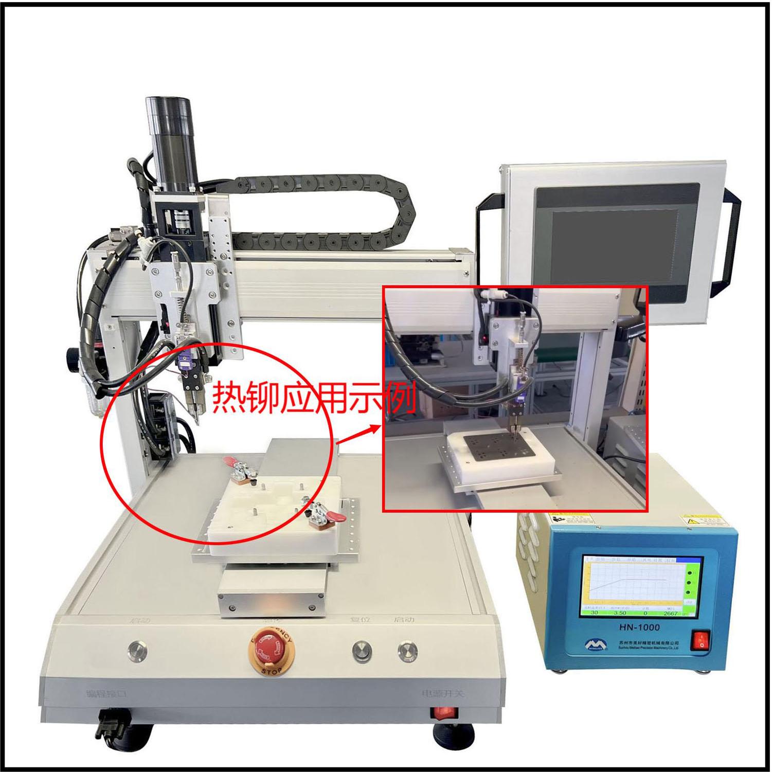 塑料熱鉚焊接設(shè)備-三軸平臺(tái)熱熔鉚接機(jī)