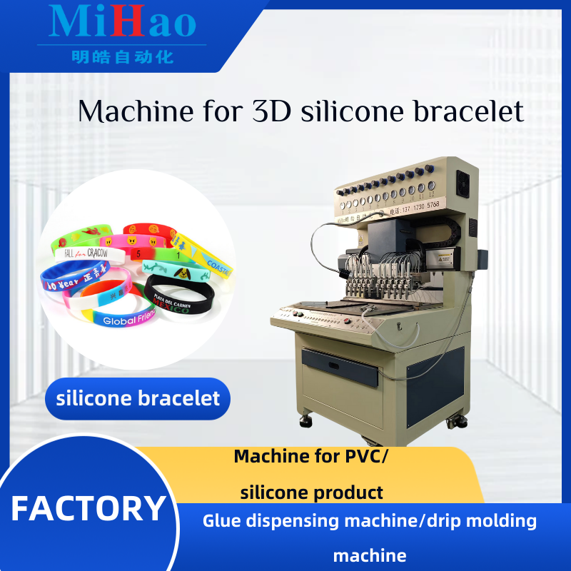 硅胶3D手环点胶生产机器卡通表带滴塑机PVC自动滴胶机