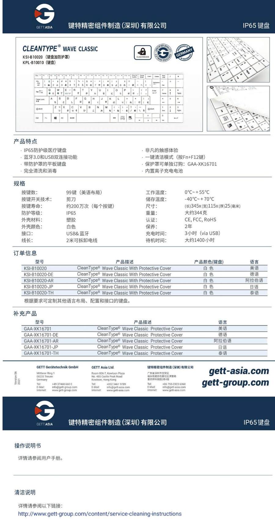 IP68防水塑胶USB蓝牙双接口键盘_德国GETT键特