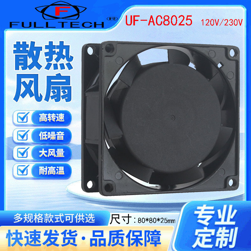 FULLTECH福升UF-8025B23H軸流風(fēng)扇電箱風(fēng)扇電焊機(jī)專用散熱風(fēng)扇廠家供應(yīng)