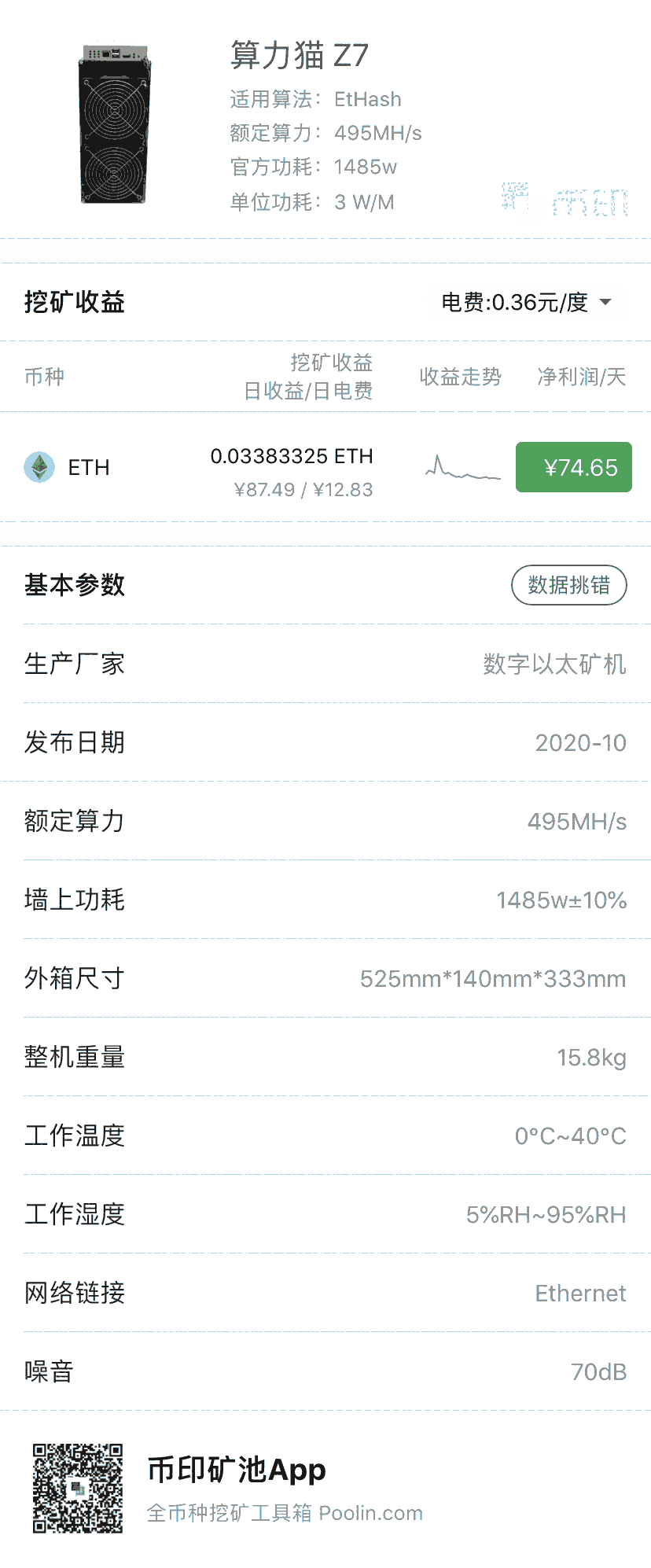 全网以太坊强势推出的算力猫Z7矿机