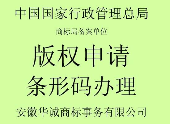 亳州中药材商标注册商品条形码办理