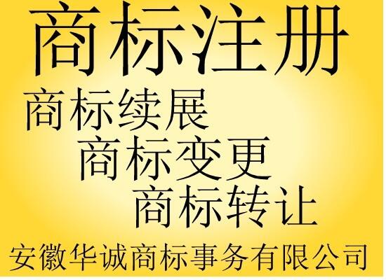 安庆市桐城商标注册去哪里办