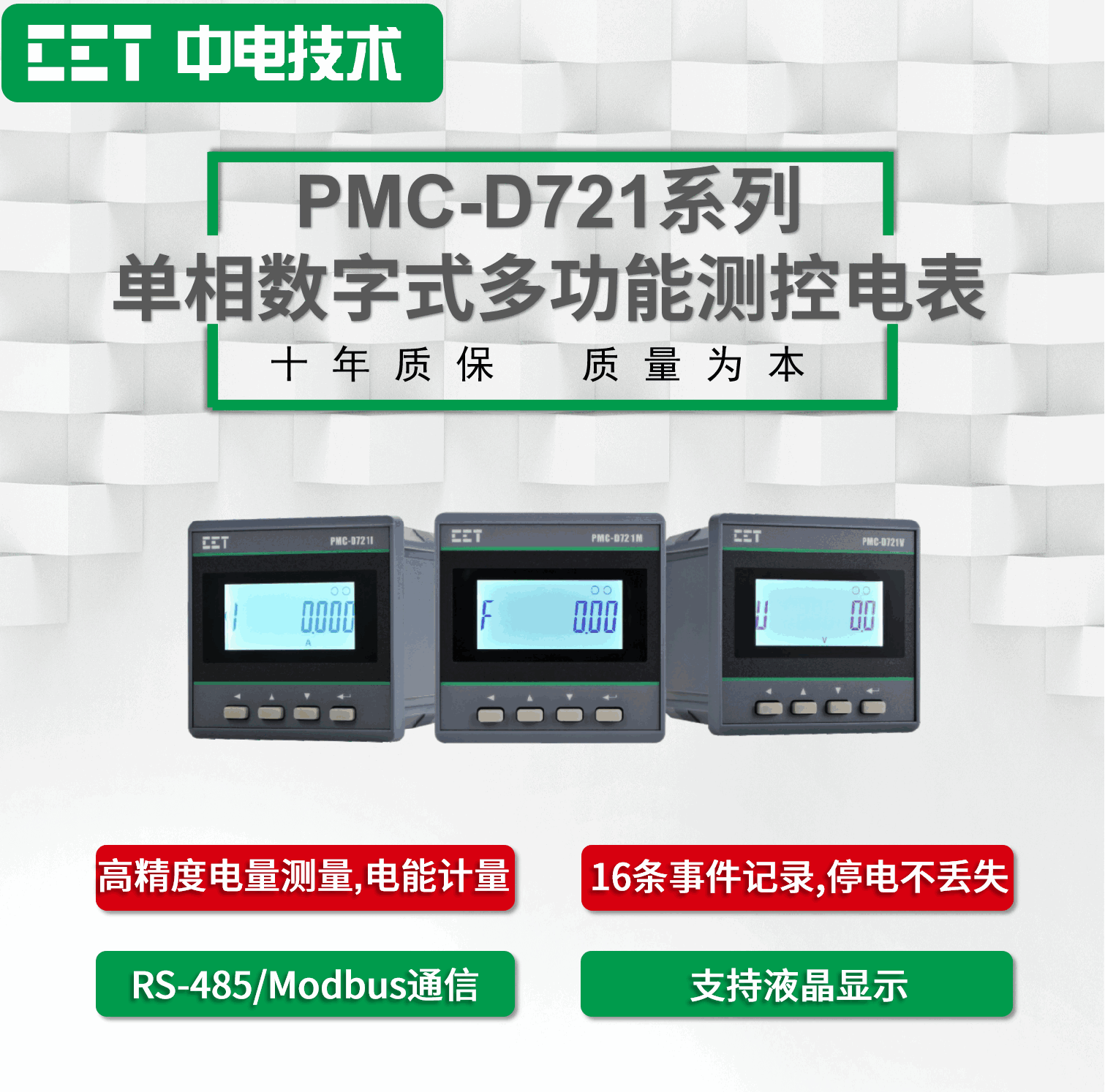 PMC-D721系列單相數(shù)字式多功能測(cè)控電表