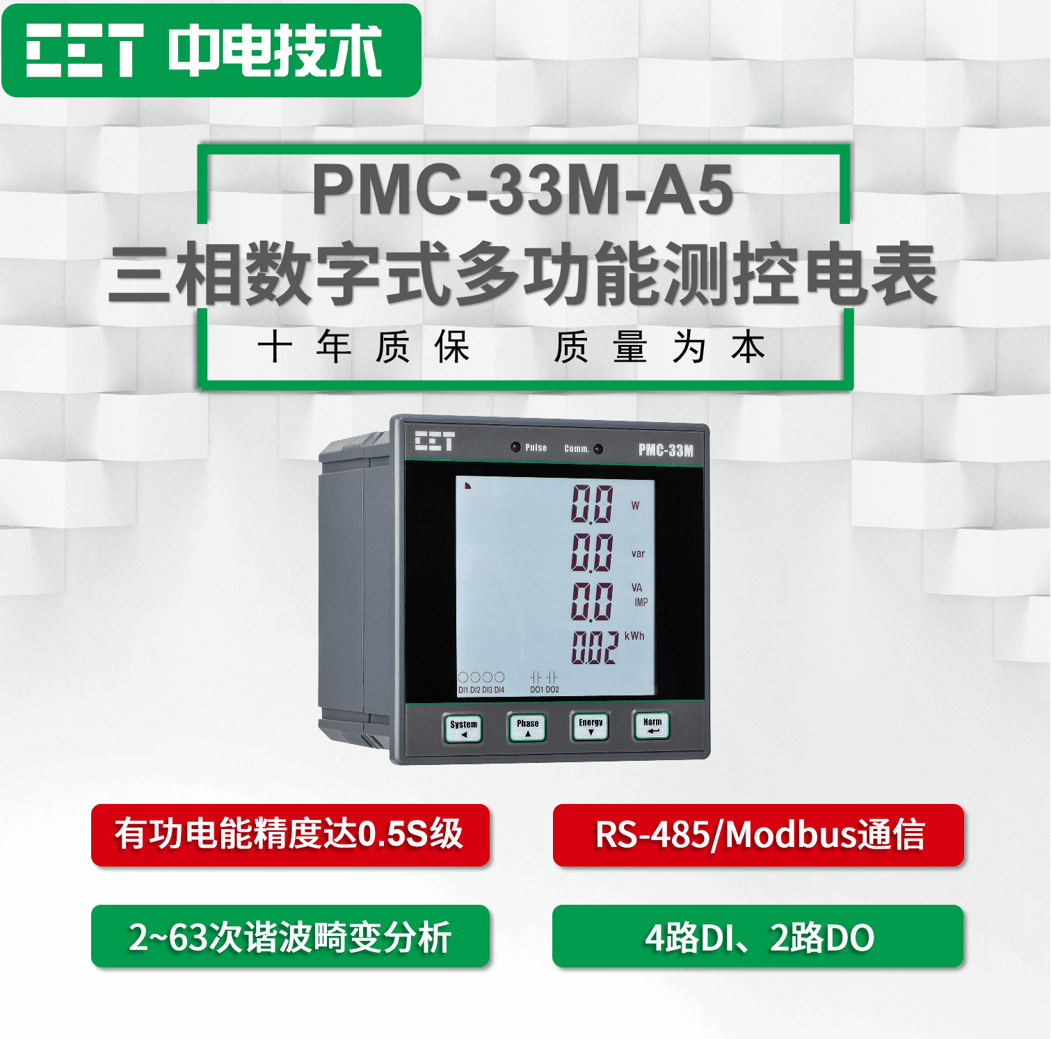 PMC-33M-A5三相數(shù)字式多功能測(cè)控電表