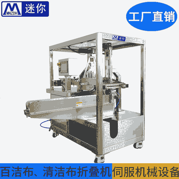 迷你小型无纺布 手套 面膜折叠机 非标定制 折叠不入袋设备