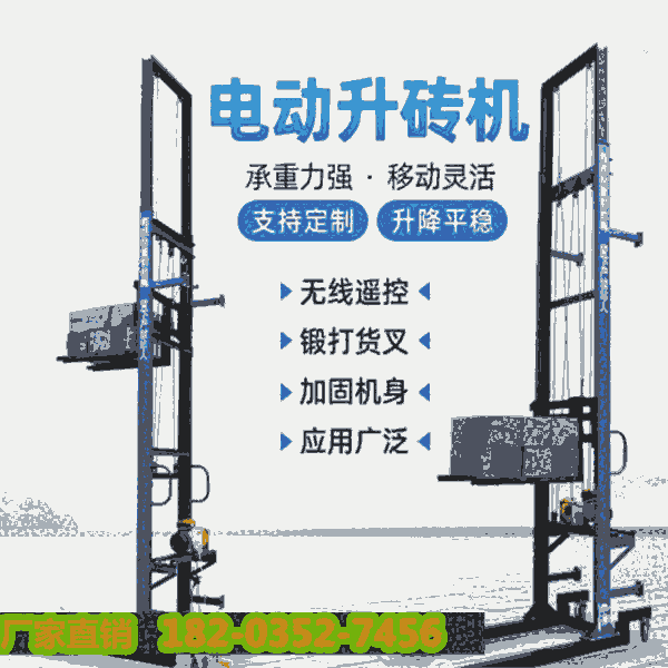 鶴壁山城移動加氣塊電動上磚機遙控自動提升機山西長治同城配送