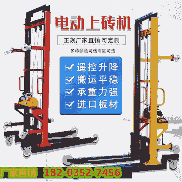 一手貨源##寧夏固原 新款電動上磚機(jī)叉車 工地專用升降機(jī)-收好貨